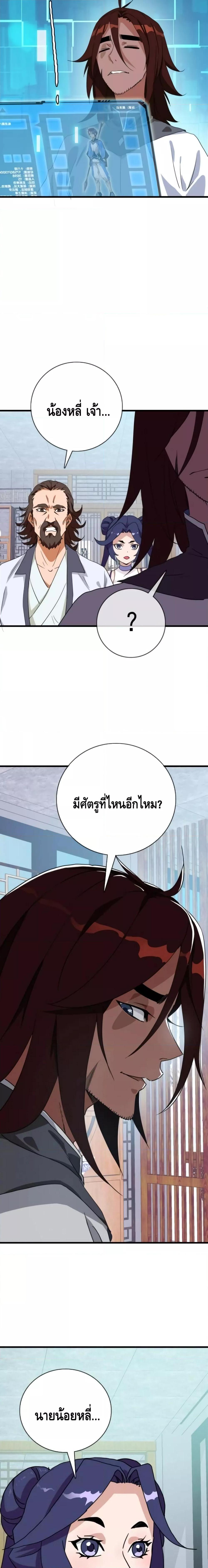 Crazy Leveling System ระบบกาวสุดระห่ำ ตอนที่ 30 (15)